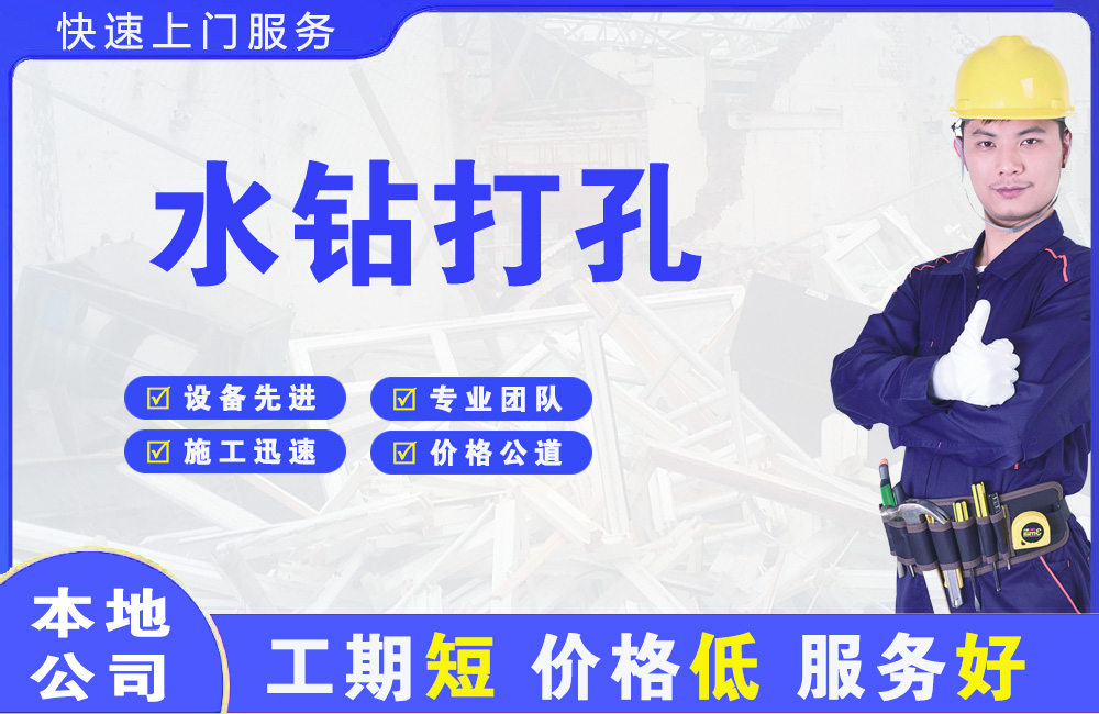 北泉水钻打孔