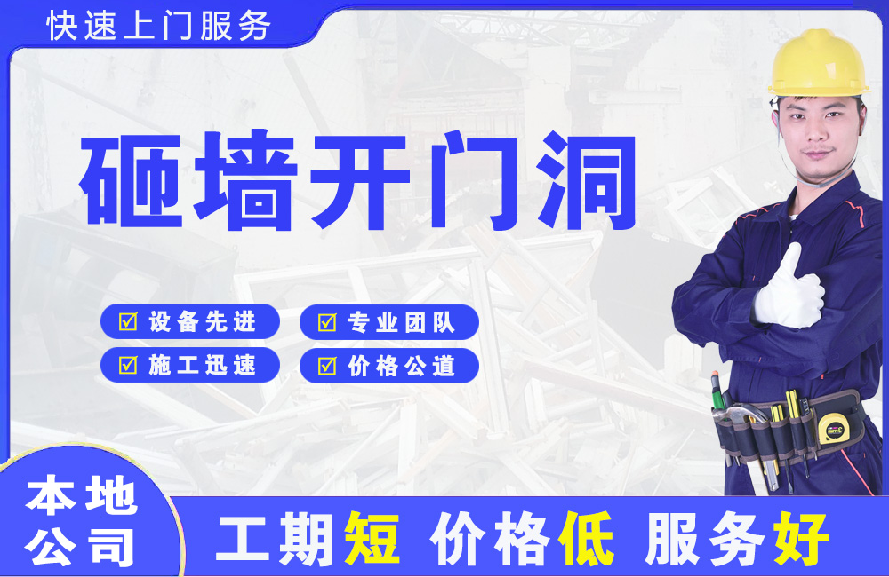 北泉砸墙开门洞