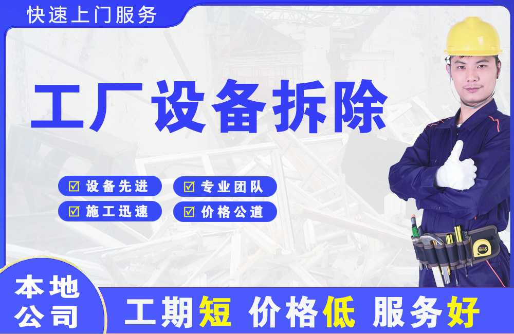 北泉工厂设备拆除