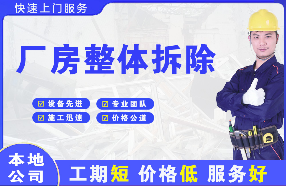 北泉厂房整体拆除